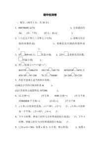 四年级上册数学人教版期中检测卷1（含答案）