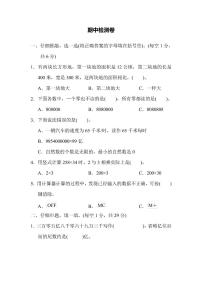 四年级上册数学人教版期中检测卷2（含答案）