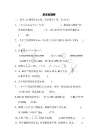 四年级上册数学人教版期末测试卷3（含答案）