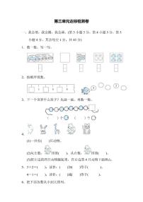 一年级上册数学人教版第3单元达标检测卷2（含答案）