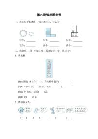 一年级上册数学人教版第6单元达标检测卷（含答案）