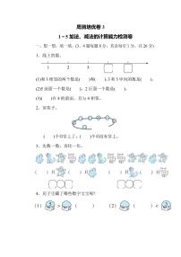 一年级上册数学人教版周测卷3（含答案）