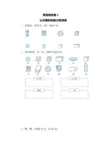 一年级上册数学人教版周测卷5（含答案）