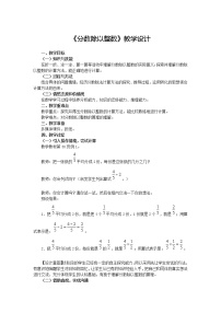 小学1 倒数的认识教案