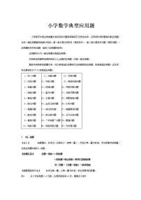 小学数学典型应用题解析（43页）