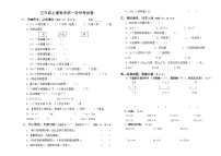 西师大版数学三年级上册 第一学月考试题