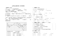 西师大版数学五年级上册 第一学月考试题