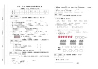 西师大版数学二年级上册期末模拟试题