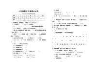 西师大版数学三年级上册期末模拟试题