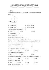 2021学年4 三位数乘两位数同步测试题