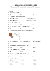 小学数学人教版四年级上册笔算除法课后复习题