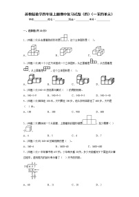 苏教版数学四年级上册期中复习试题（四）（一至四单元）