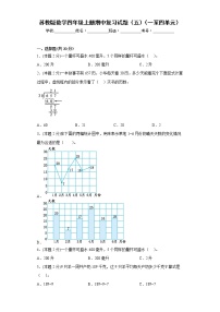 苏教版数学四年级上册期中复习试题（五）（一至四单元）
