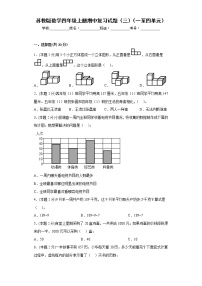 苏教版数学四年级上册期中复习试题（三）（一至四单元）