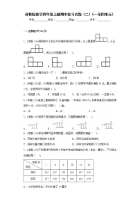 苏教版数学四年级上册期中复习试题（二）（一至四单元）