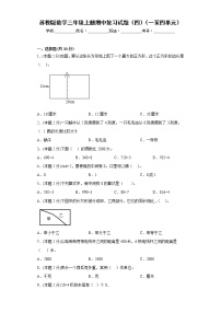 苏教版数学三年级上册期中复习试题（四）（一至四单元）