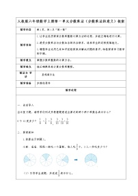 2020-2021学年1 分数乘法教学设计