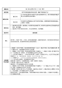 人教版六年级上册2 位置与方向（二）教案