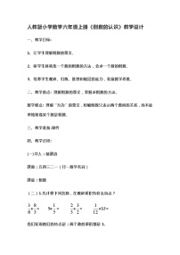 人教版六年级上册3 分数除法1 倒数的认识教案
