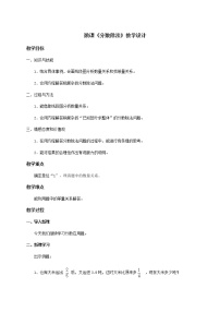 小学数学人教版六年级上册2 分数除法教案设计