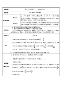 小学数学人教版六年级上册2 分数除法教学设计
