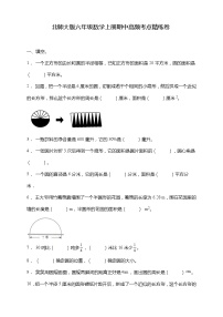 北师大版六年级数学上册期中高频考点精练卷（含答案）