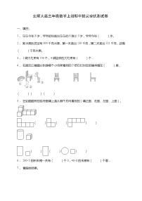 北师大版三年级数学上册期中拔尖培优测试卷（含答案）