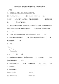 北师大版四年级数学上册期中拔尖培优测试卷（含答案）