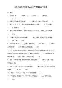 北师大版四年级数学上册期中易错题型专练卷（含答案）