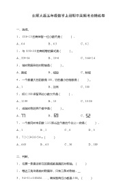 北师大版五年级数学上册期中高频考点精练测试卷（含答案）