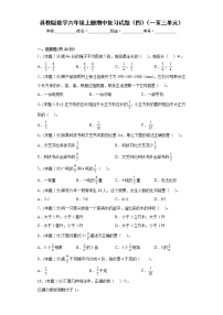 苏教版数学六年级上册期中复习试题（四）（一至三单元）