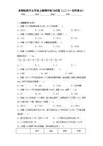 苏教版数学五年级上册期中复习试题（三）（一至四单元）