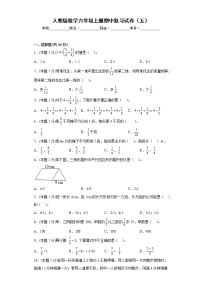 人教版数学六年级上册期中复习试卷（五）