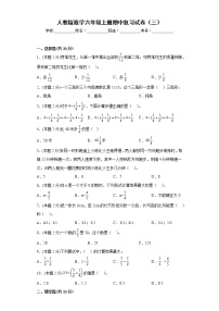 人教版数学六年级上册期中复习试卷（三）