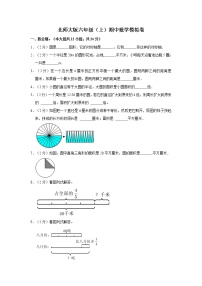 北师大版数学六年级上册期中数学模拟卷