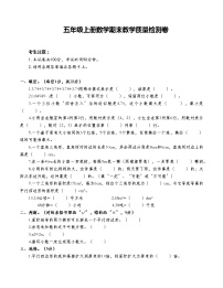 人教版数学五年级上册数学 期末质量检测卷