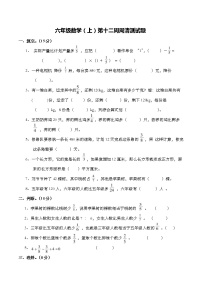 西师大版数学六年级上册 第十二周周清测试题