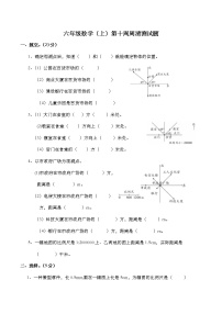 西师大版数学六年级上册 第十周周清测试题