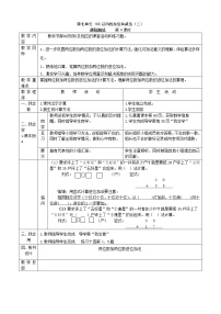 西师大版一年级下册进位加法教案设计