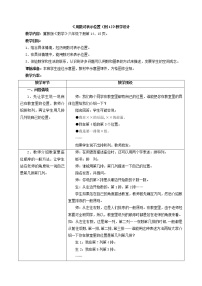 冀教版六年级下册位置教学设计