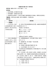 冀教版六年级下册位置教学设计