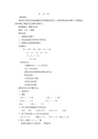 小学数学西师大版三年级上册1.年、月、日教案