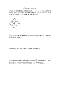 六年级下册数学试题-小升初应用题专题练习(30)(无答案)【全国通用】