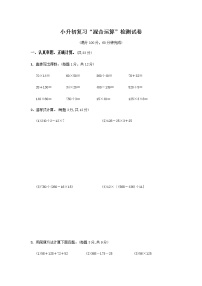 六年级下册数学试题-小升初复习“混合运算”检测试卷（无答案）苏教版