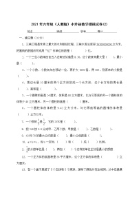 六年级下册数学试题-小升初数学模拟试卷(2)人教版（无答案）