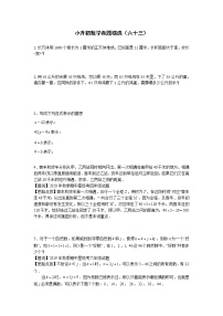 六年级下册数学试题-小升初数学真题精选   人教 含答案 (2)