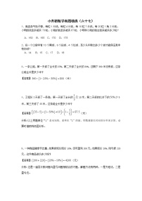 六年级下册数学试题-小升初数学真题精选   人教 含答案 (3)