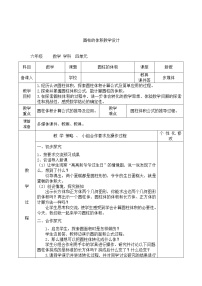 冀教版六年级下册位置教案