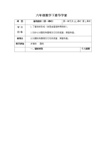 北师大版六年级下册面的旋转教学设计