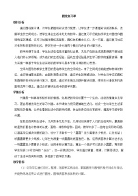 六年级下册数学教案 - 整理与复习  圆柱复习课｜冀教版